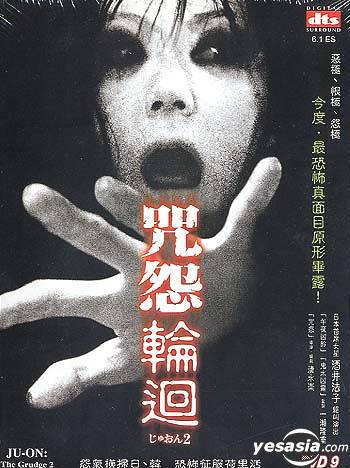 the grudge